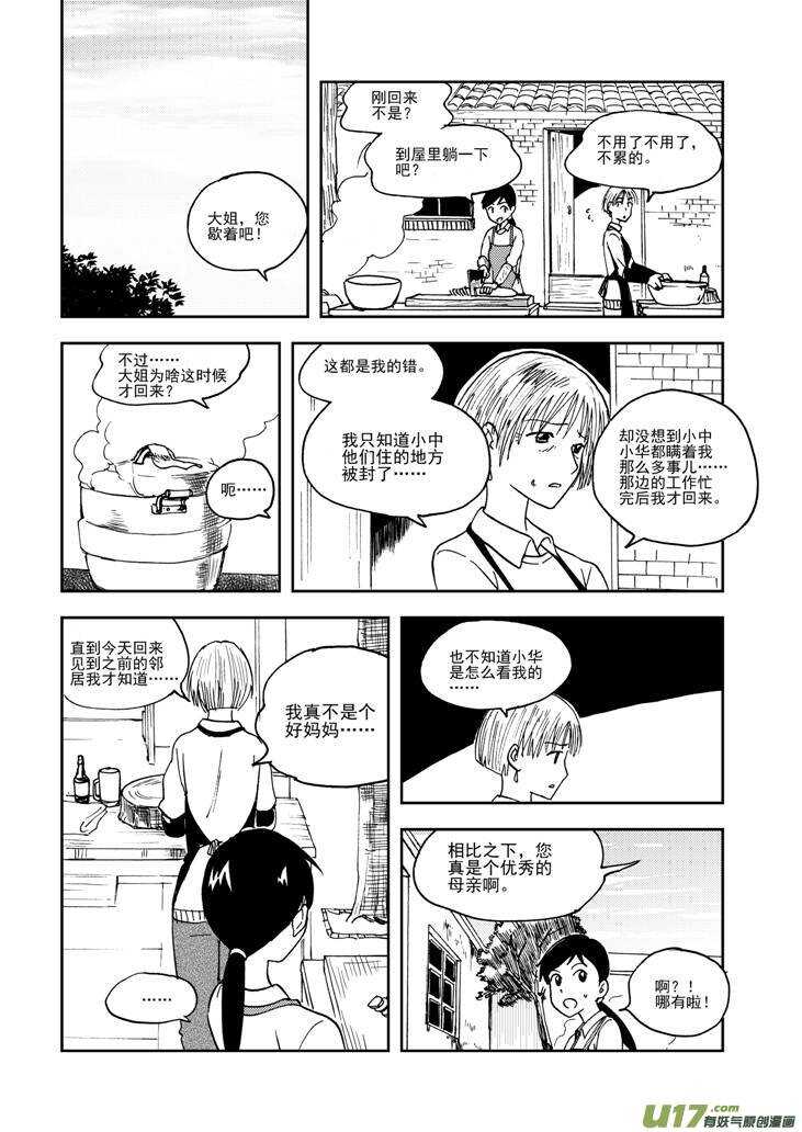 拜见女皇陛下小说漫画,第75话 教师节（上）2图