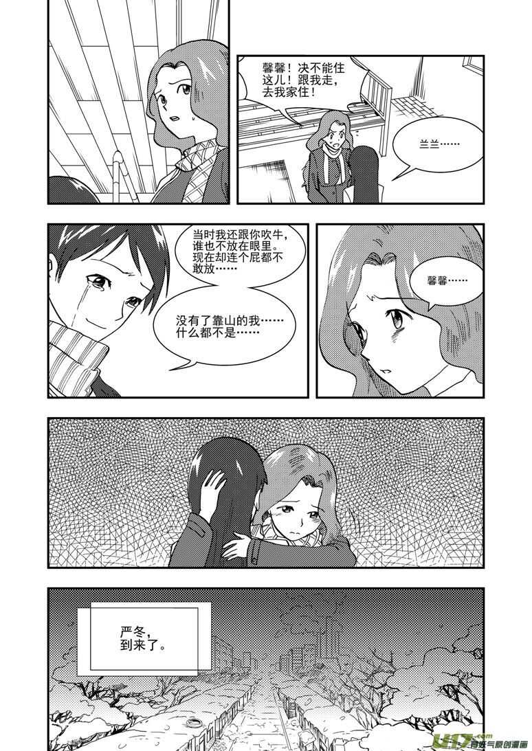 拜见女皇陛下漫画免费下拉式奇漫屋漫画,第118话 领队2图