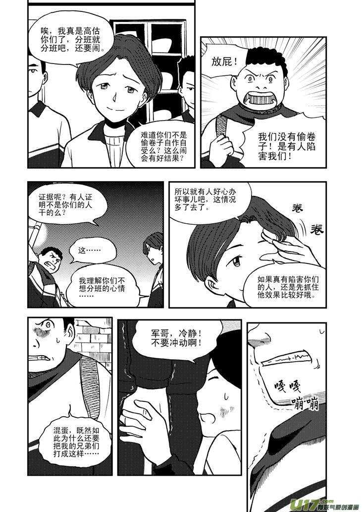 拜见女皇陛下漫画漫画,第62话 绑架2图