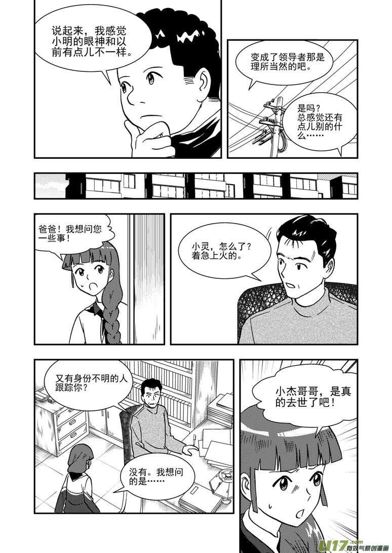 拜见女皇陛下完整版漫画,第139话 无处藏身2图