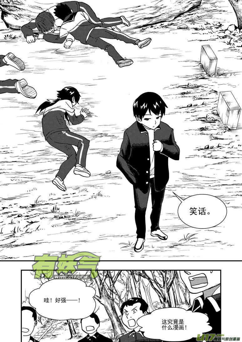 拜见女皇陛下 结局漫画,第138话 直觉2图