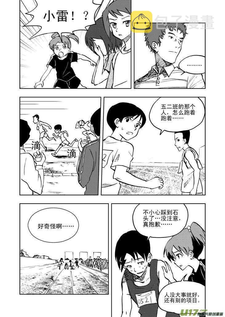 拜见女皇陛下 结局漫画,第22话 小陷阱2图