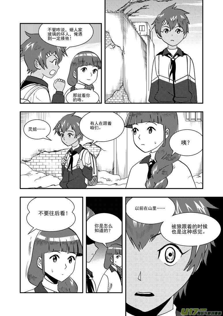 拜见女皇陛下2漫画,第121话 悬殊1图