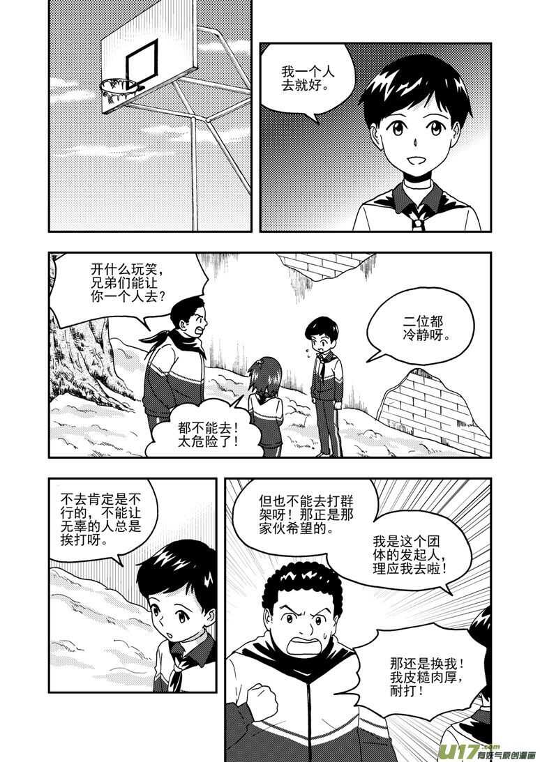 拜见女皇陛下漫画全集漫画,第159话 无暇温存2图