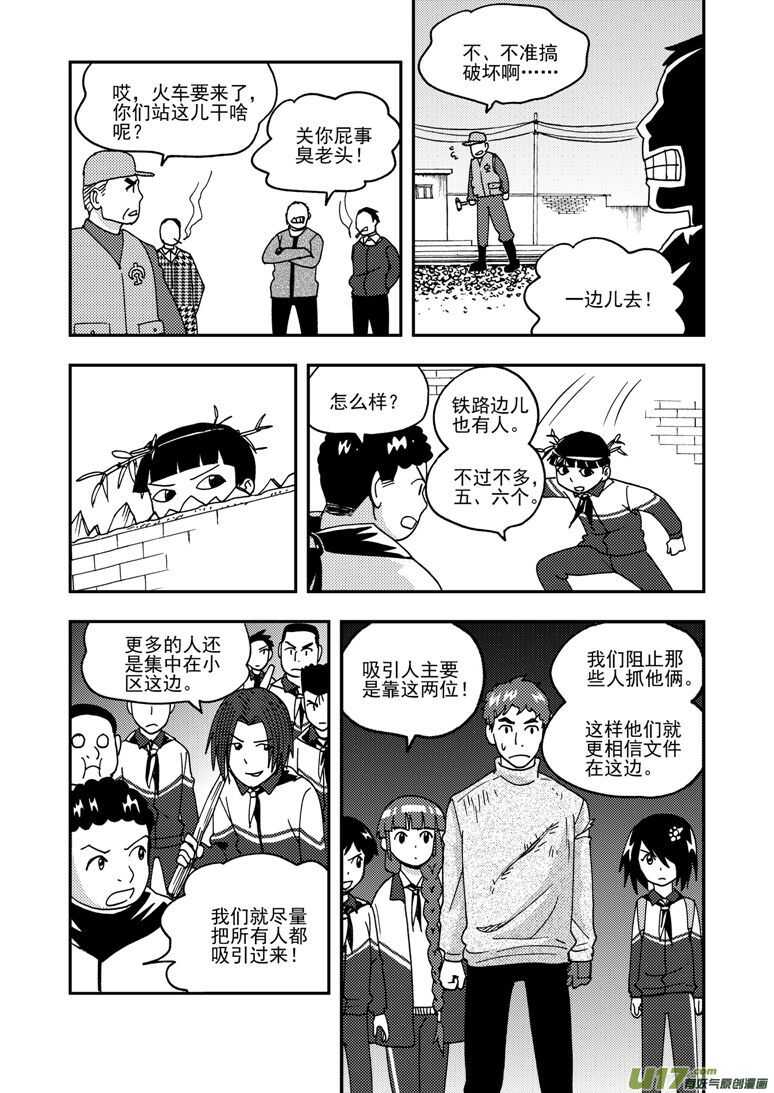 拜见女皇陛下搞笑视频漫画,第170话 久违1图