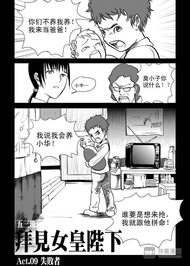 拜见女皇陛下漫画免费下拉式奇漫屋漫画,第9话 失败者1图