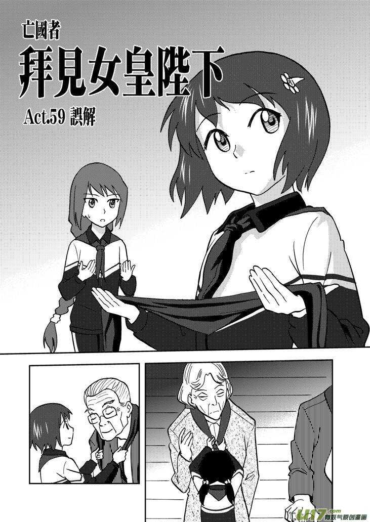 拜见女皇陛下漫画免费观看漫画,第67话 为灵而战2图