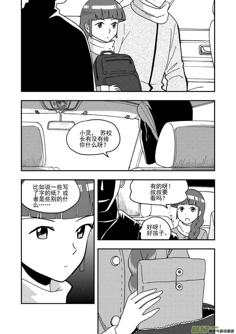 拜见女皇陛下搞笑视频漫画,第156话 脸2图