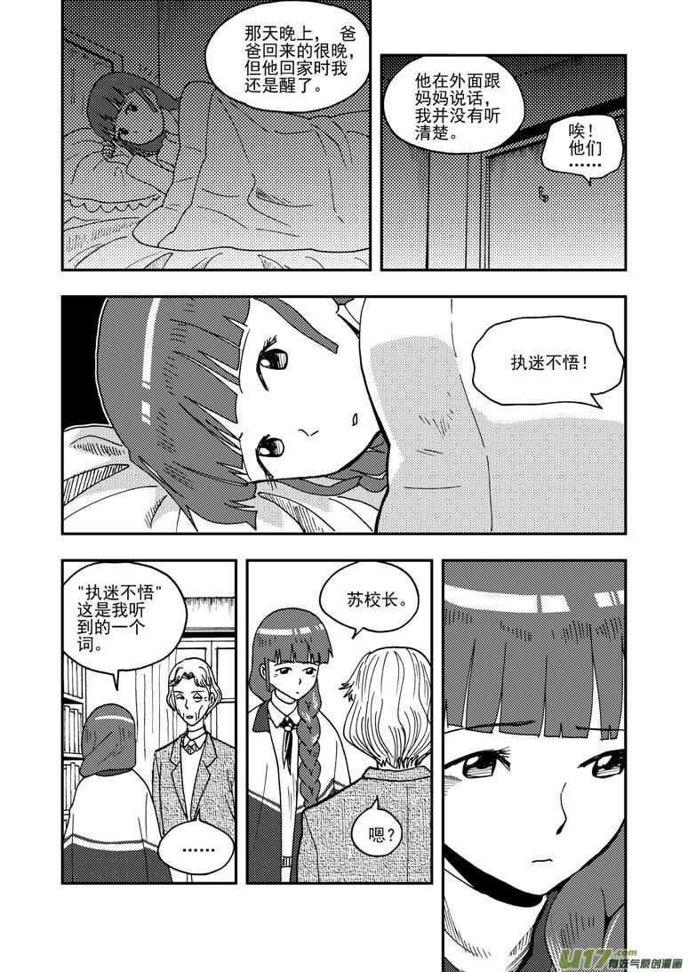 拜见女皇陛下搞笑视频漫画,第154话 上车1图