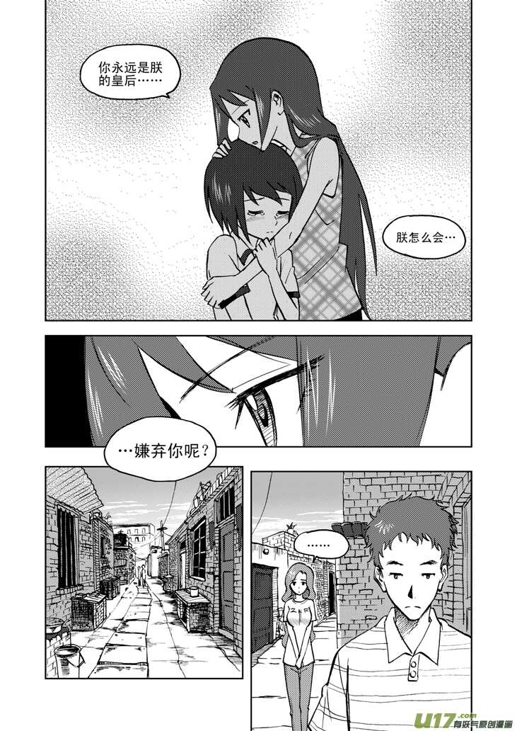 拜见女皇陛下 动漫漫画,第32话 农家小院2图