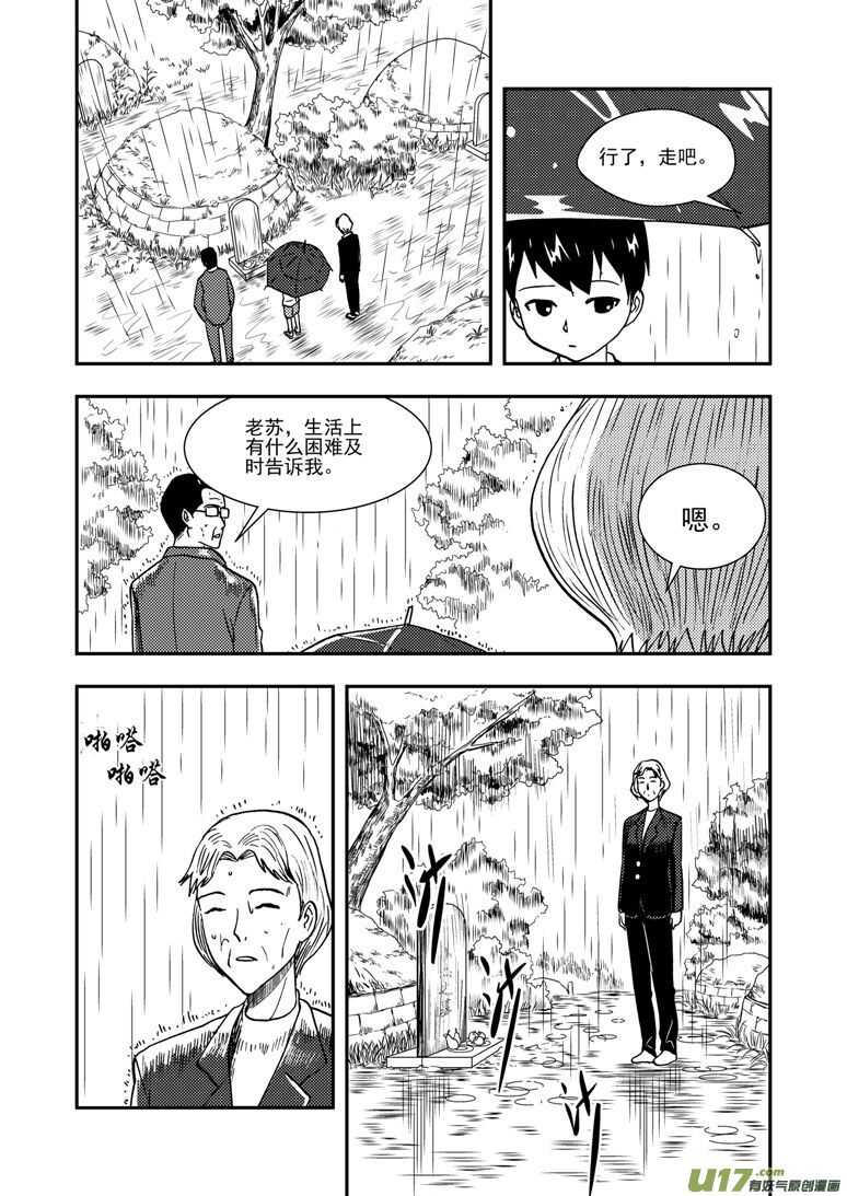 拜见女皇陛下pdf漫画,第140话 躲避2图