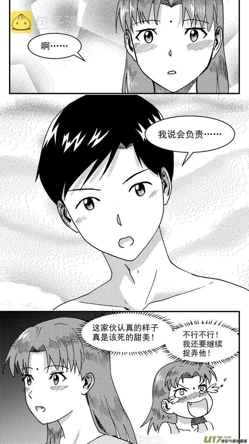 拜见女皇陛下漫画,第207话同学会08片刻男友下1图