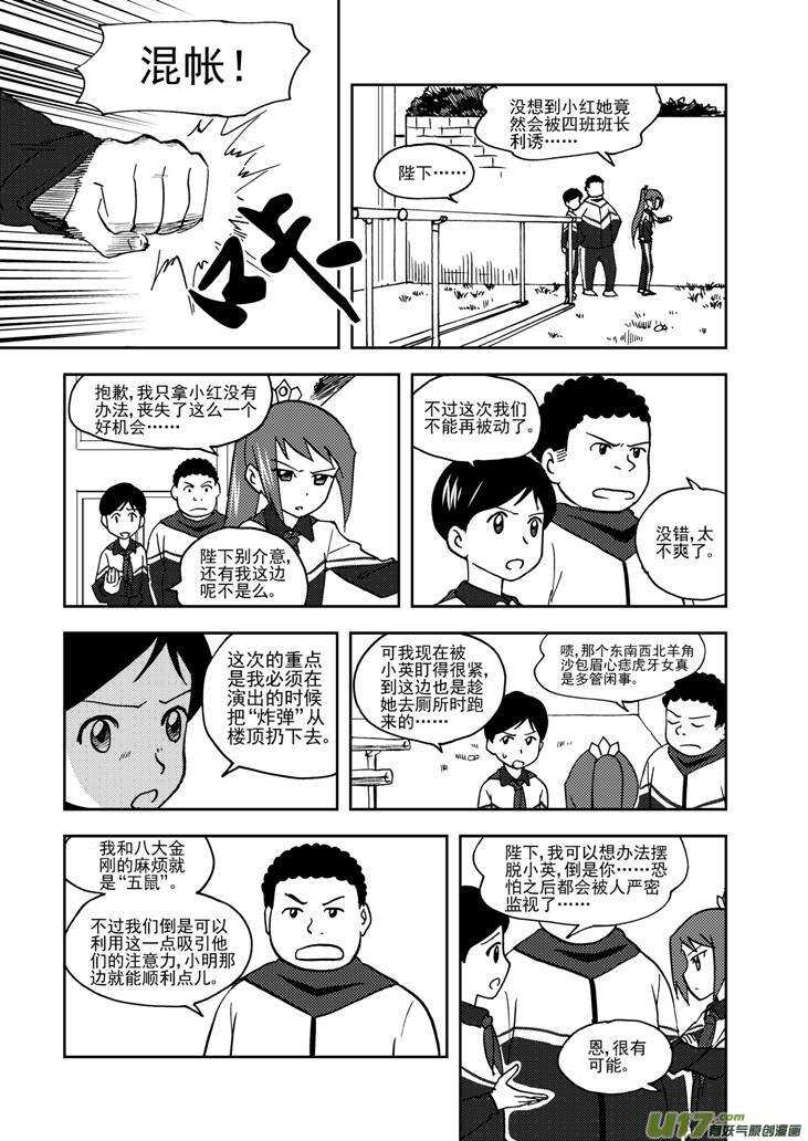 拜见女皇陛下pdf漫画,第67话 为灵而战2图