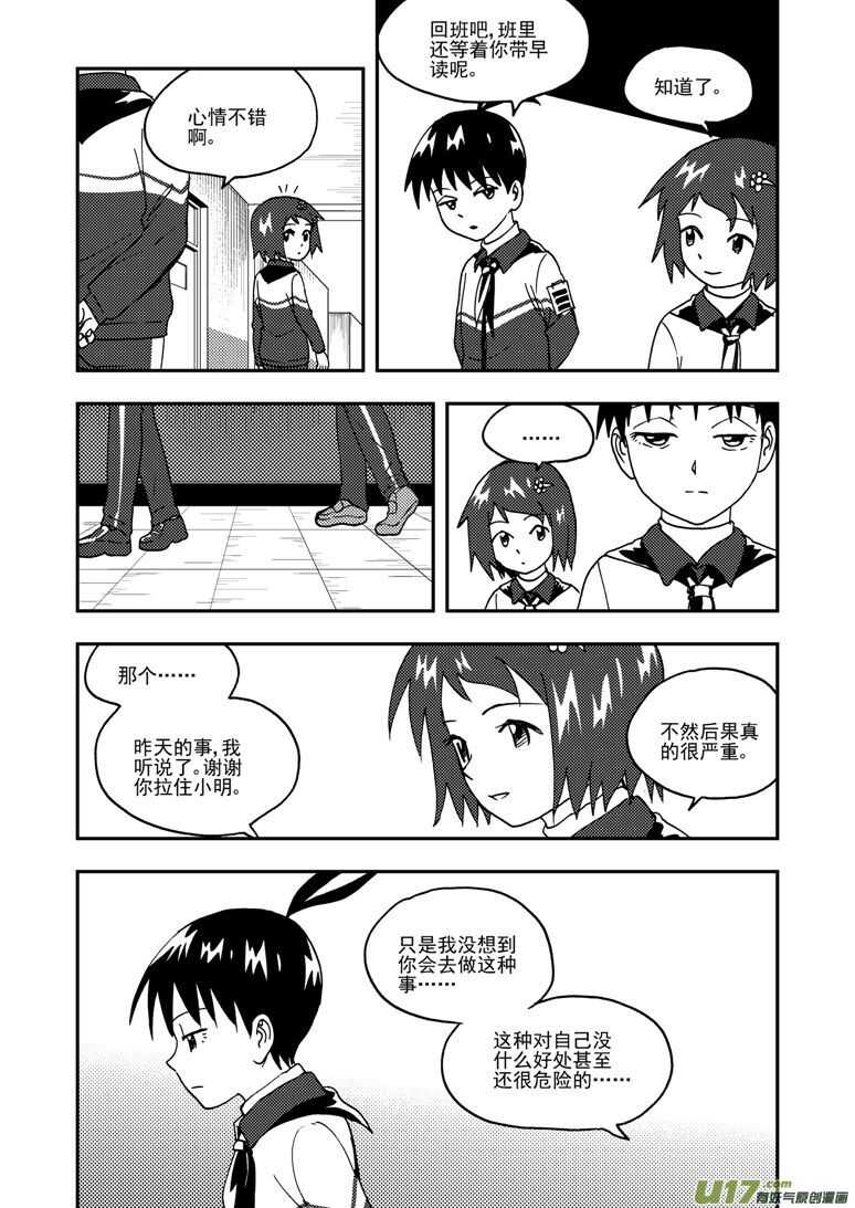 拜见女皇陛下无地自容漫画,第188话 胜负2图