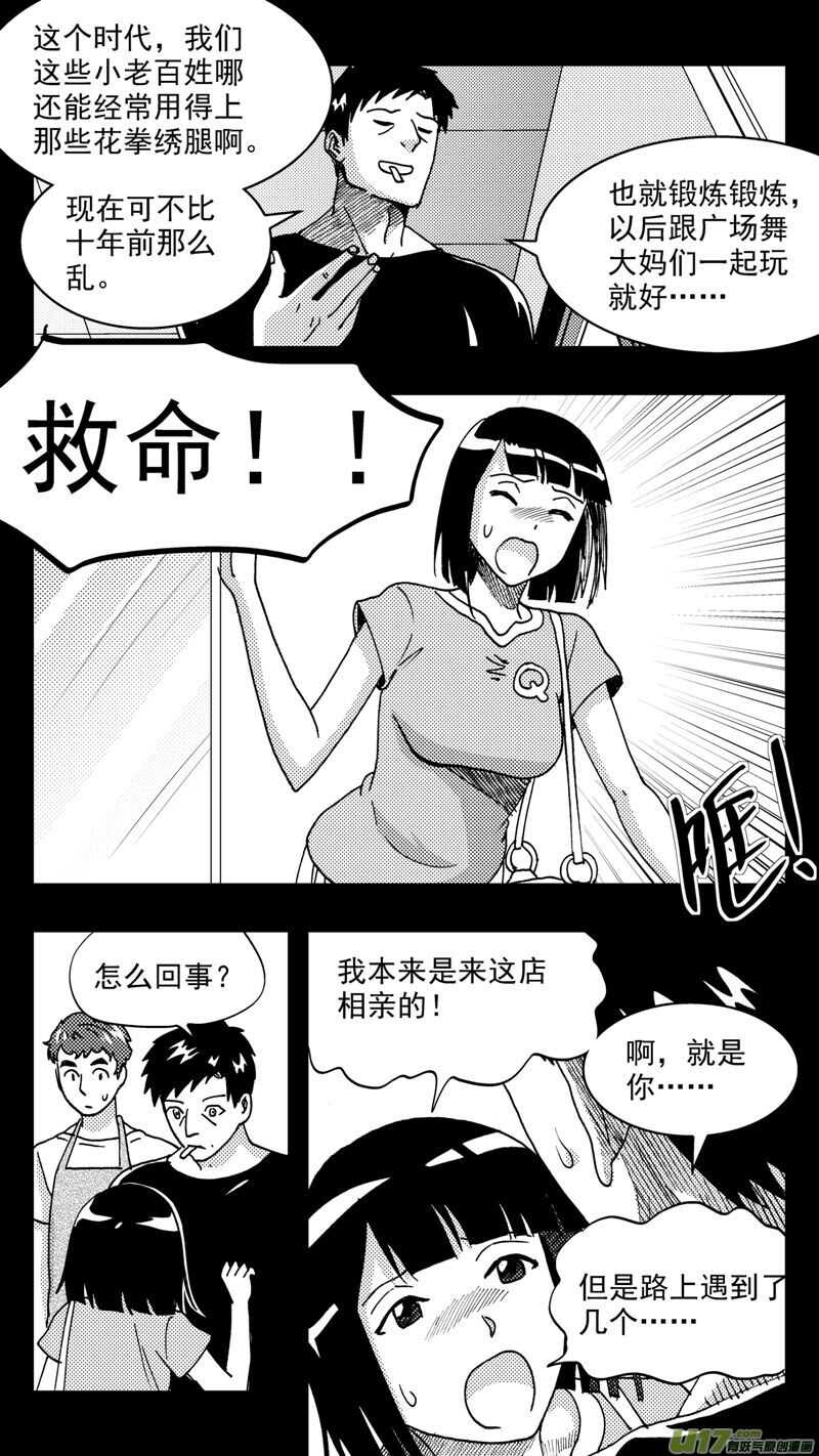 拜见女皇陛下漫画,第200话同学会03意外好感下2图