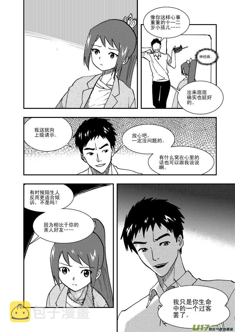 拜见女皇陛下kindle漫画,第110话 温暖的地方1图