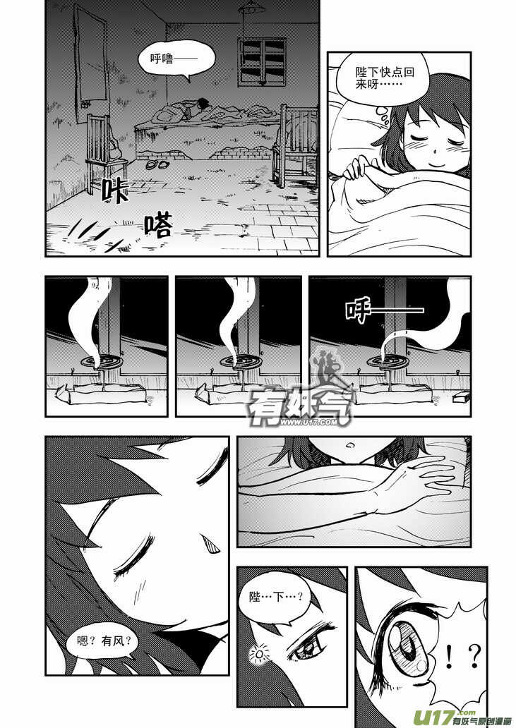 拜见女皇陛下 结局漫画,第41话 打劫1图