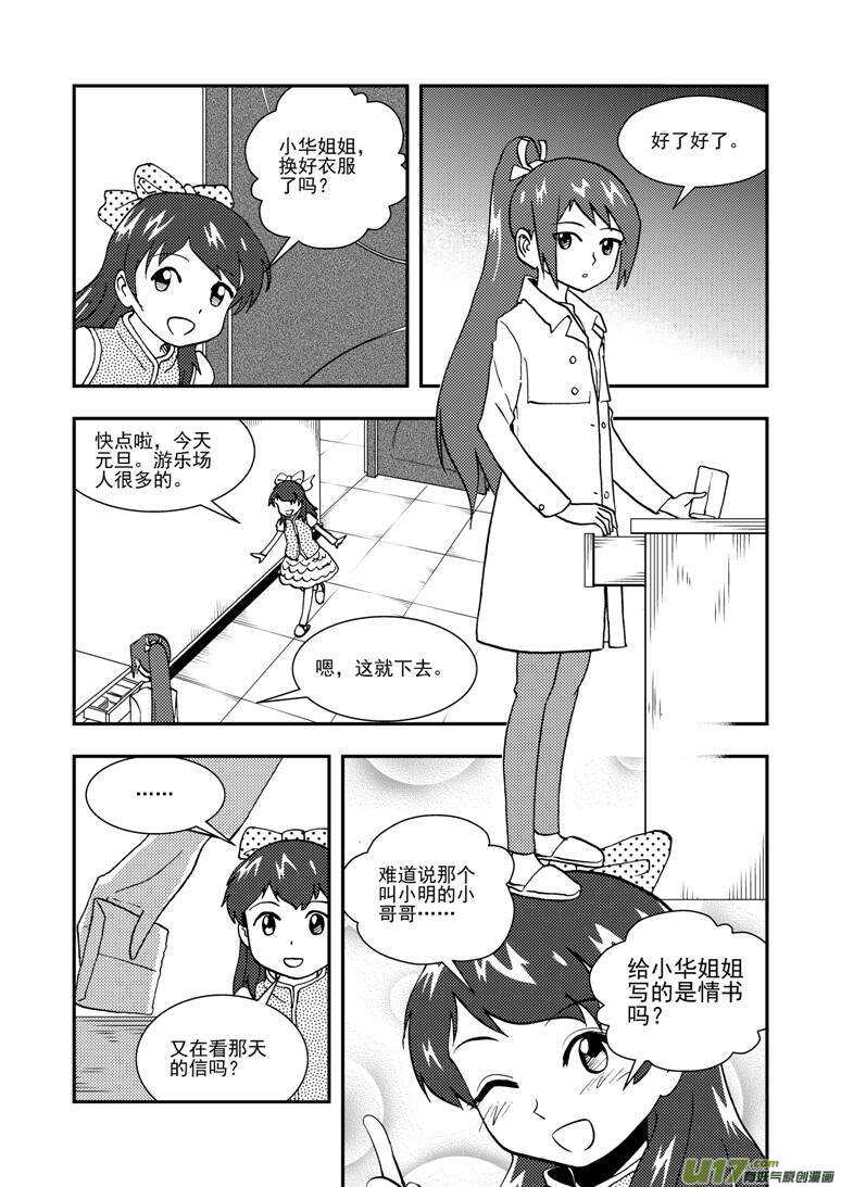 拜见女皇陛下漫画,第137话 坦白1图