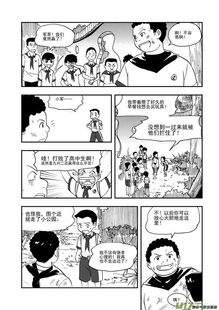 拜见女皇陛下pdf百度云漫画,第100话 第一场雪1图