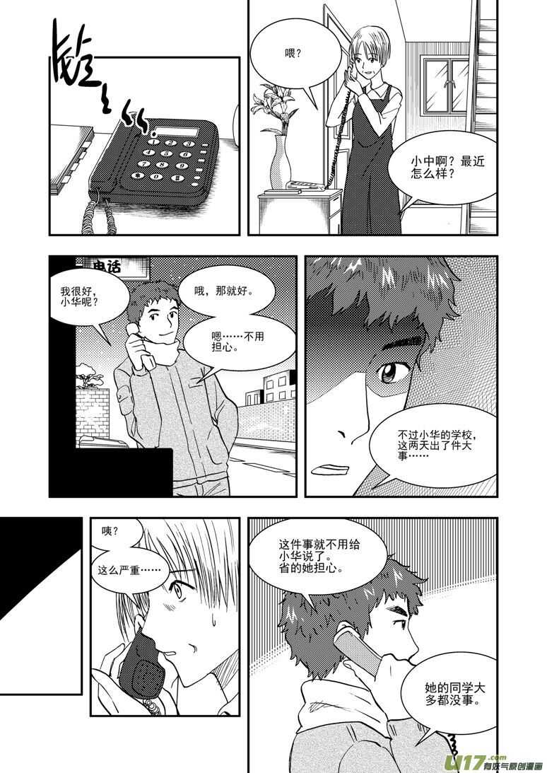 拜见女皇陛下动漫漫画,第127话 瘟神1图