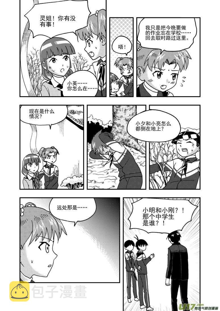 拜见女皇陛下zcloud漫画,第184话 觉醒之人2图