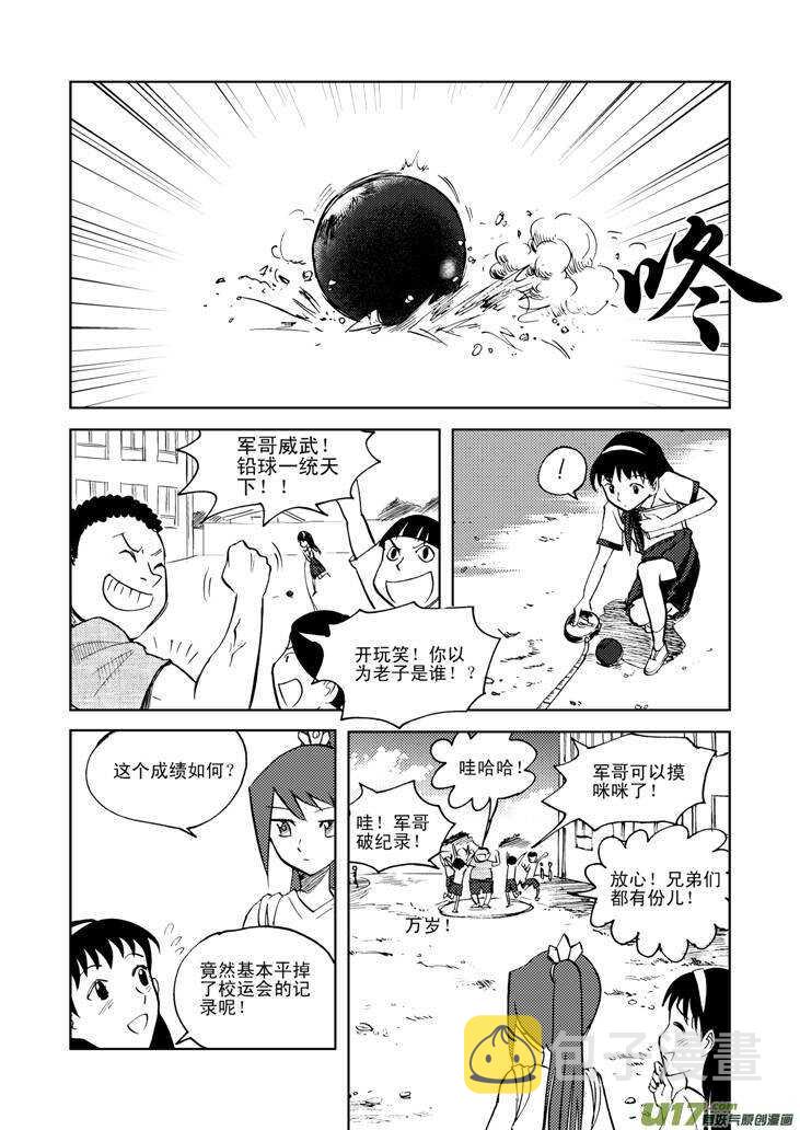 拜见女皇陛下漫画,第21话 丧失的战力2图