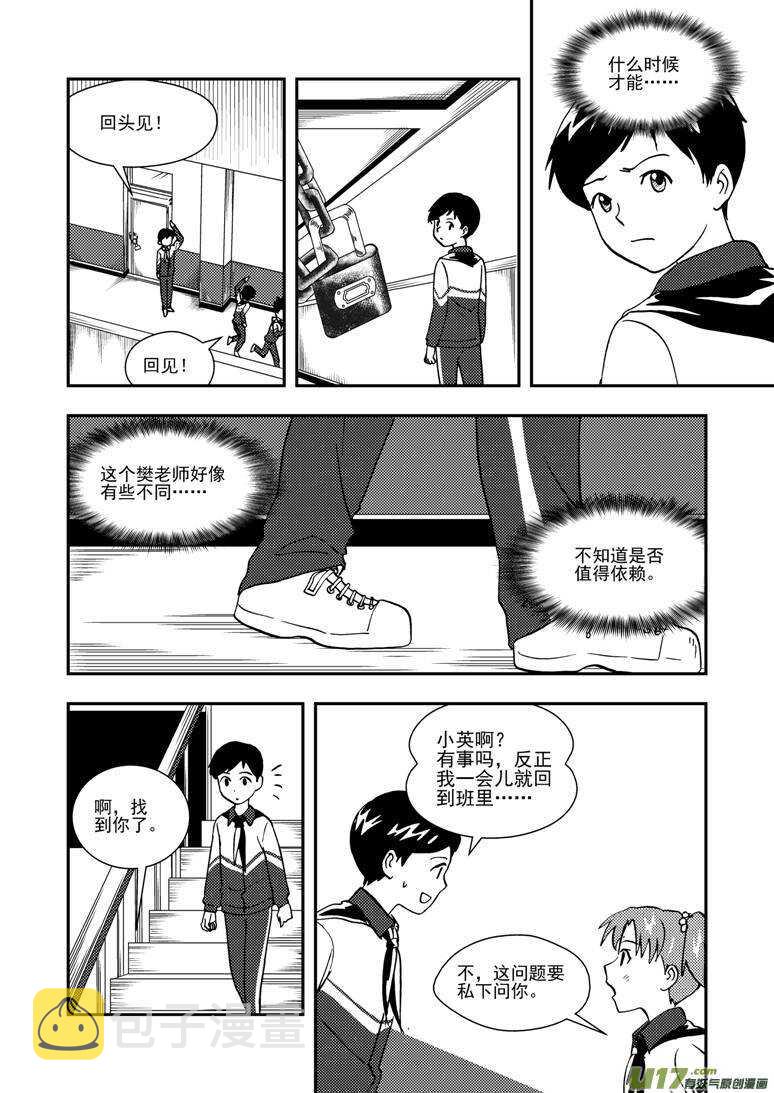 拜见女皇陛下 结局漫画,第131话 转机1图