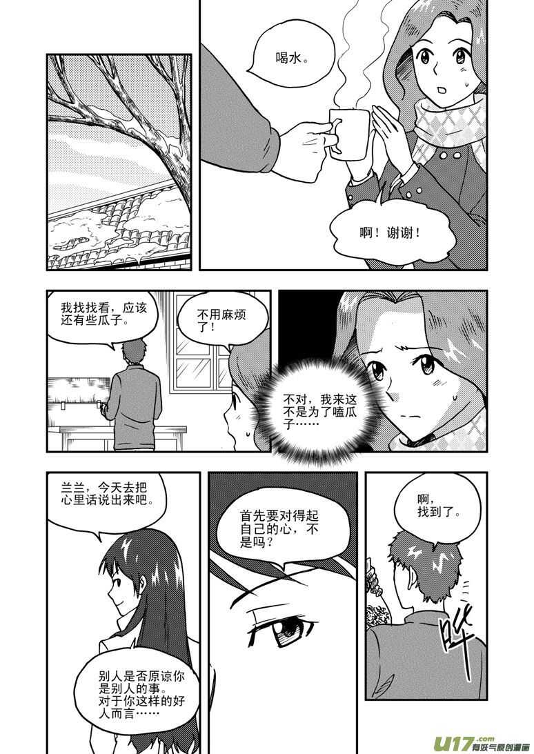 拜见女皇陛下小刚漫画,第132话 重燃的热情1图