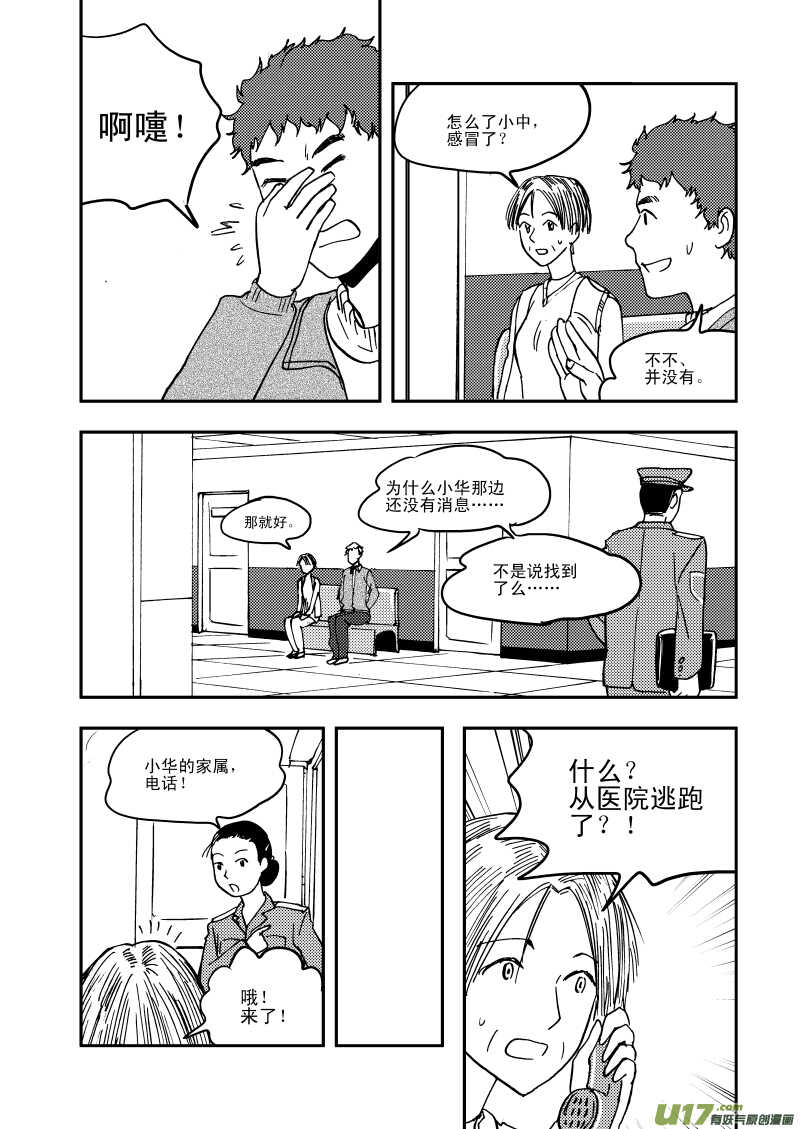 拜见女皇陛下kindle漫画,第109话 地冻天寒1图