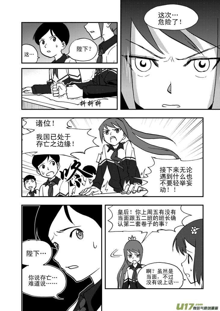 拜见女皇陛下搞笑视频漫画,第51话 把柄1图