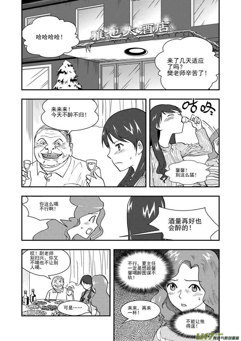 拜见女皇陛下漫画,第119话 元旦1图