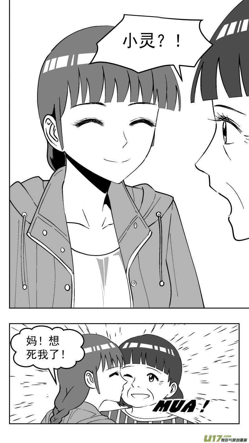 拜见女皇陛下2漫画,211 同学会_番外 聊天1图