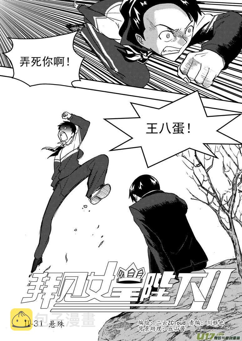 拜见女皇陛下zcloud漫画,第138话 直觉2图