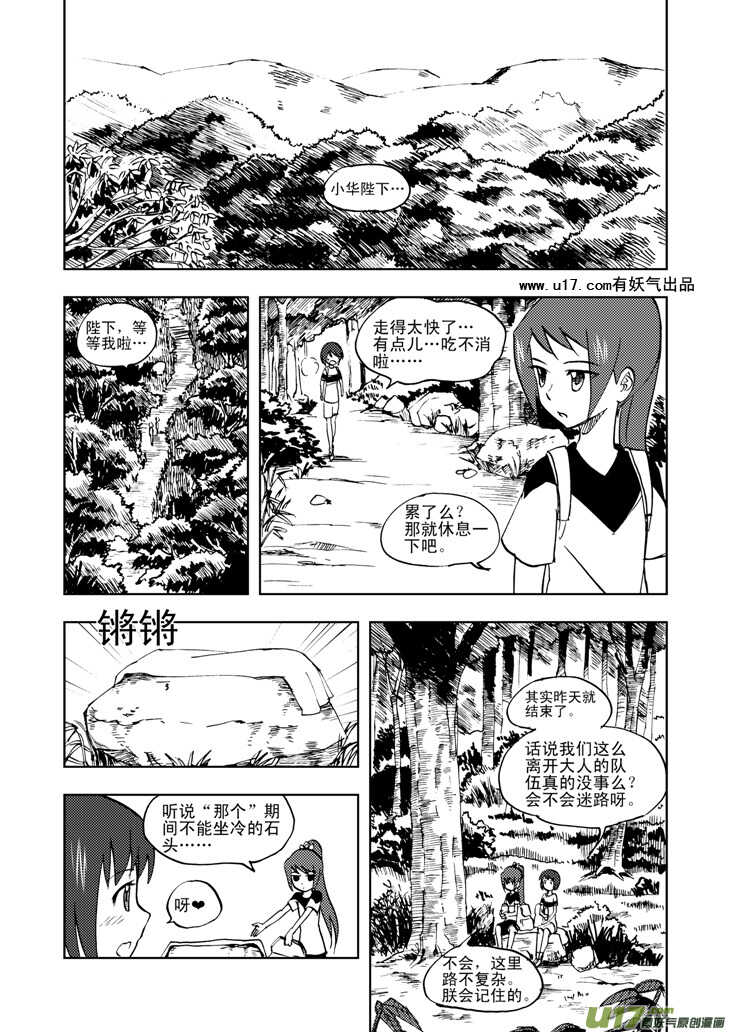 拜见女皇陛下大结局漫画,第34话 苍穹河2图