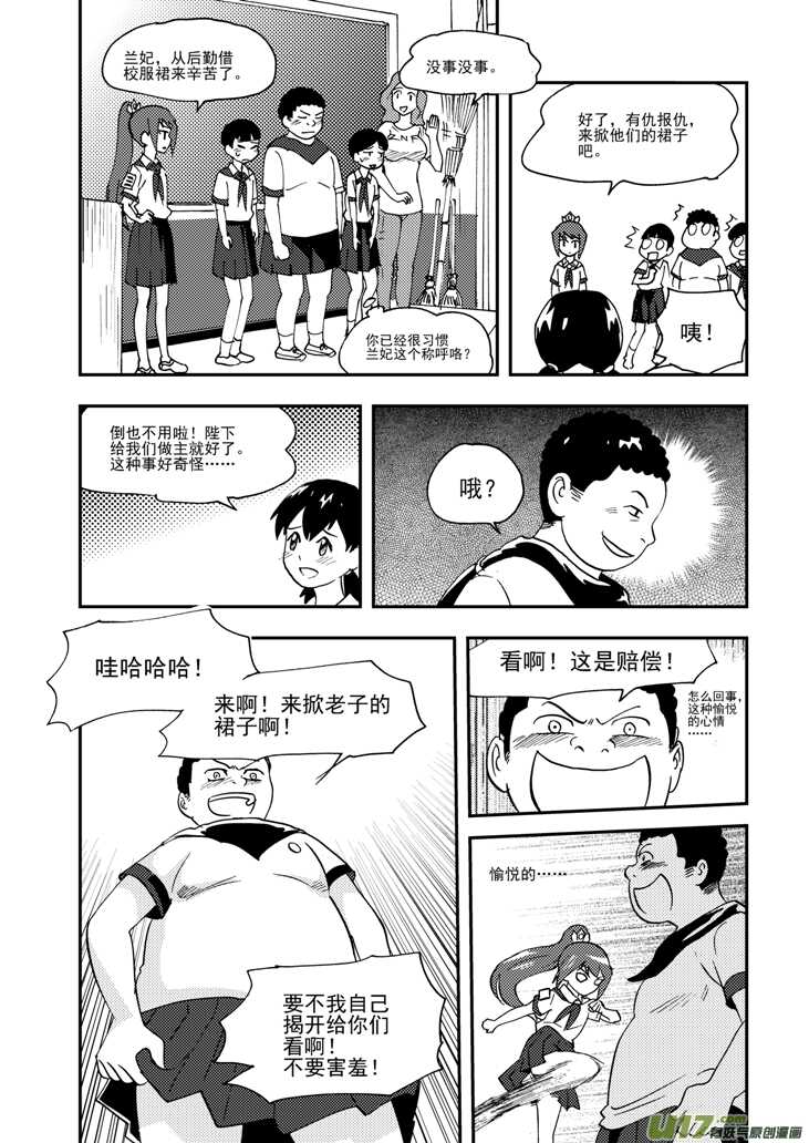 拜见女皇陛下pdf百度云漫画,第101话 倒打一耙1图