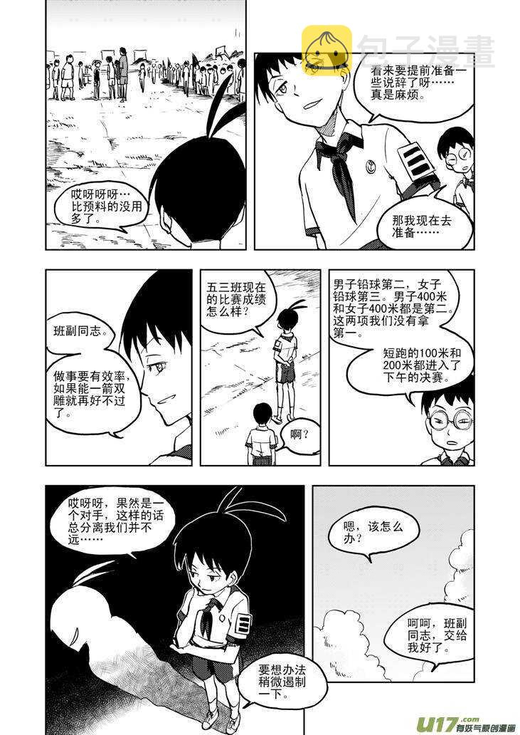 拜见女皇陛下漫画资源漫画,第23话 无尽的麻烦1图