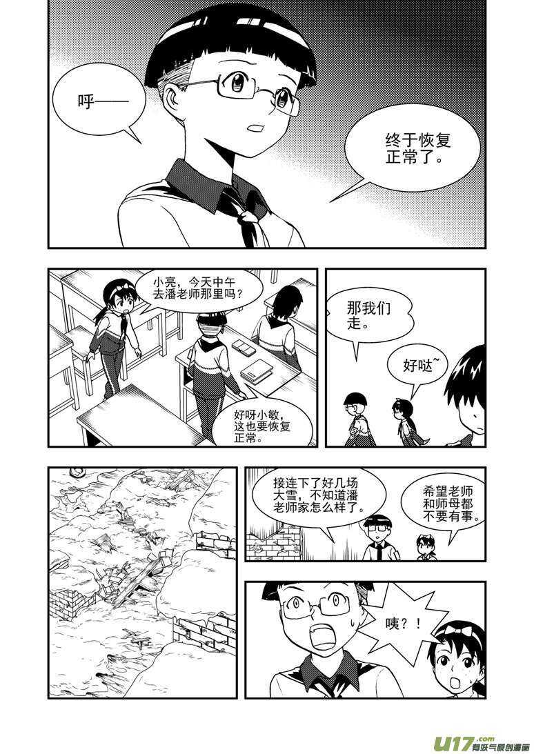 拜见女皇陛下小招漫画,第130话 重归黑暗1图