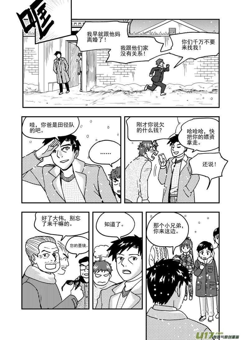 拜见女皇陛下小说穿越漫画,第192话 口琴练习2图