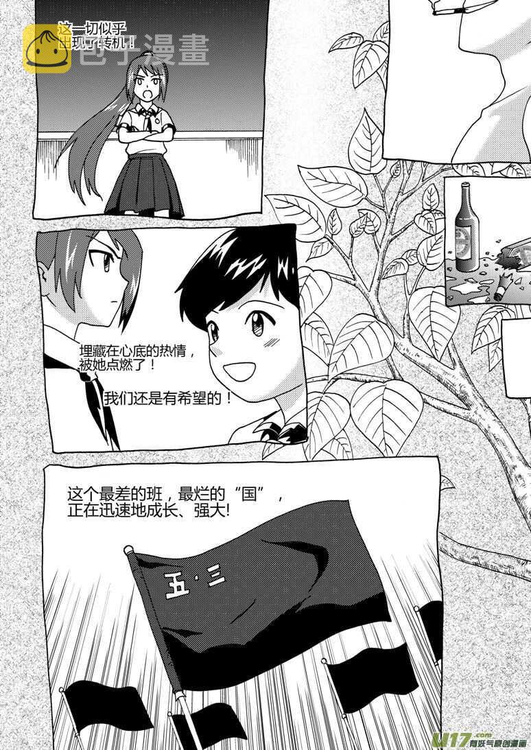 拜见女皇陛下2漫画,第182话 最后的舞台21图