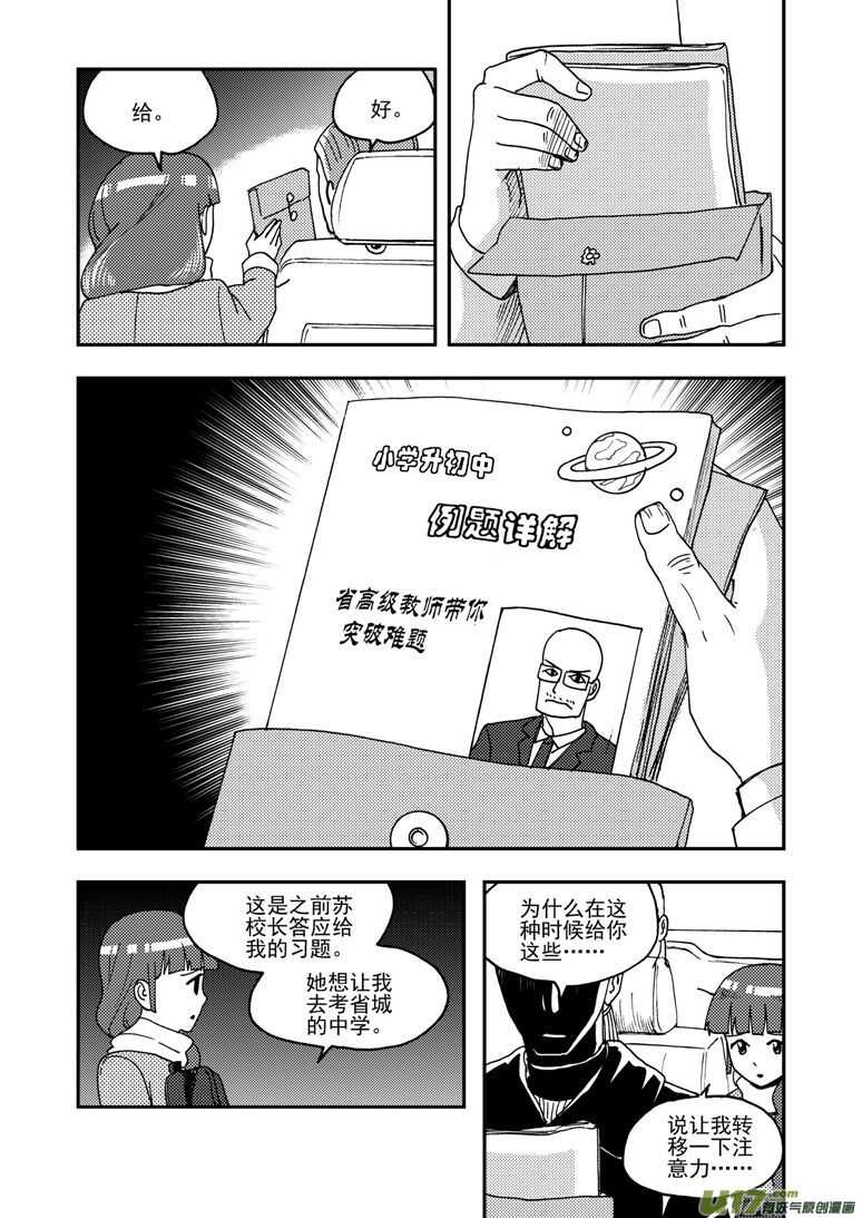 拜见女皇陛下搞笑视频漫画,第156话 脸1图