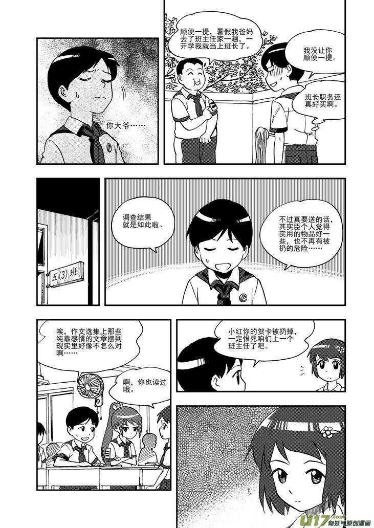 拜见女皇陛下小招漫画,第92话 捉2图