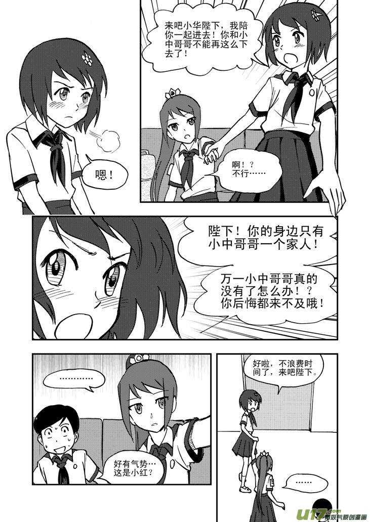 拜见女皇陛下下一句漫画,第46话 战前2图