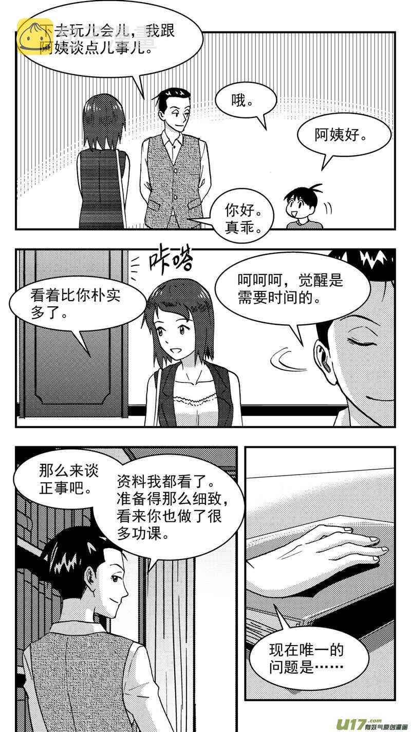 拜见女皇陛下pdf百度云漫画,第205话同学会06皇后反击下1图