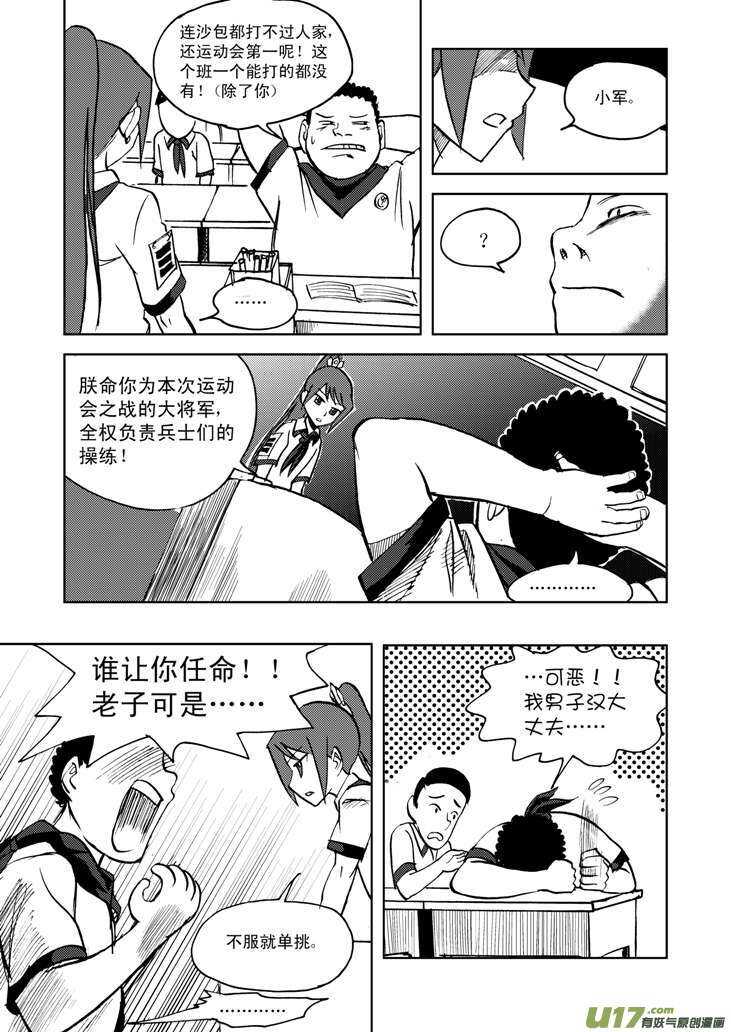 拜见女皇陛下免费阅读漫画漫画,第19话 震荡2图