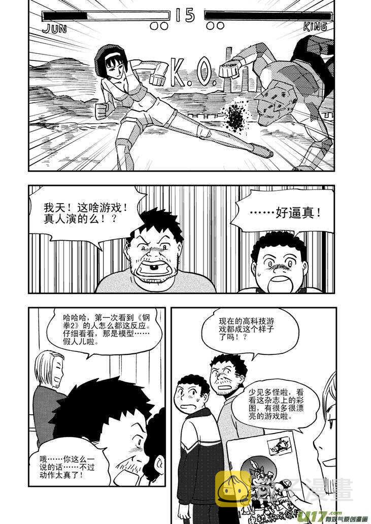 拜见女皇陛下漫画,第60话 换人2图