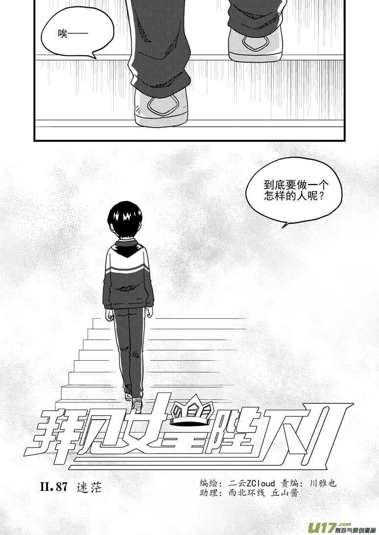 拜见女皇陛下2漫画,第194话 新大队长2图