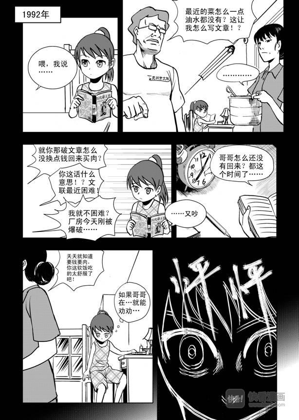 拜见女皇陛下kindle漫画,第9话 失败者2图