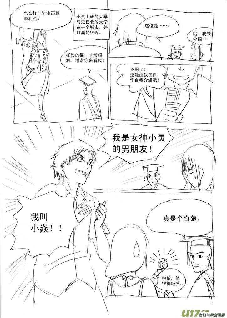 拜见女皇陛下 漫画漫画,第38话 无力地离开2图