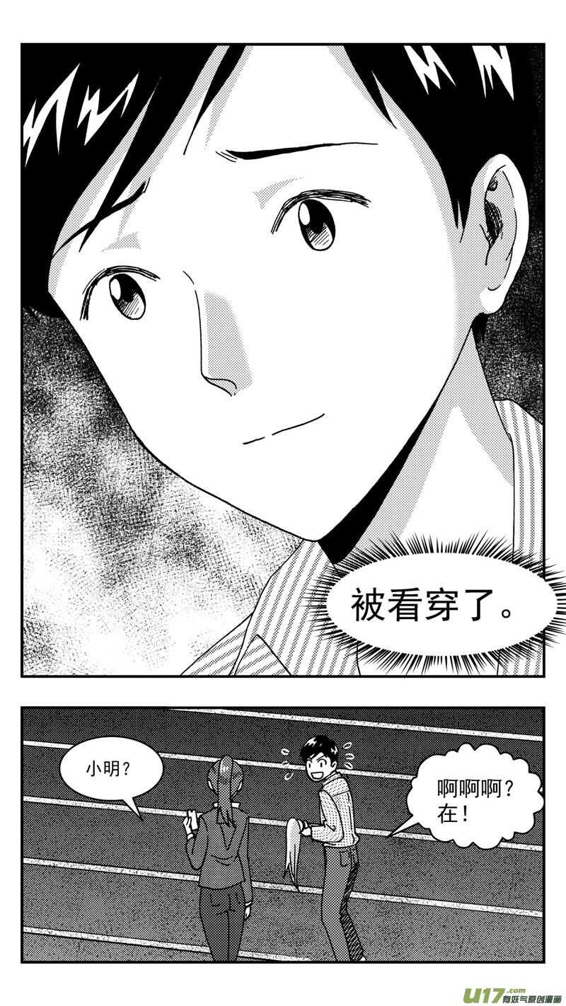 拜见女皇陛下完整版漫画,第209话同学会10 表白1图