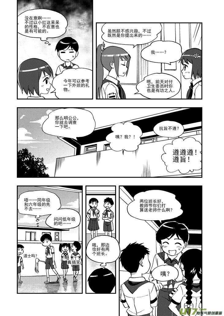 拜见女皇陛下小招漫画,第92话 捉1图